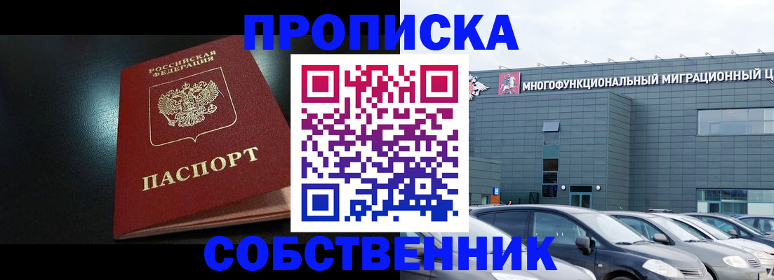 купить прописку в Нелидово
