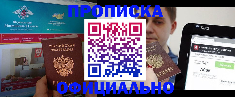 прописка в Нелидово