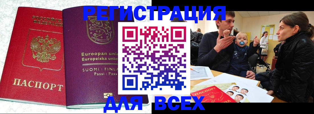 прописка для школы в Нелидово